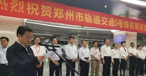 热烈祝贺郑州地铁5号线开通运营 华启智能开启服务郑州新篇章