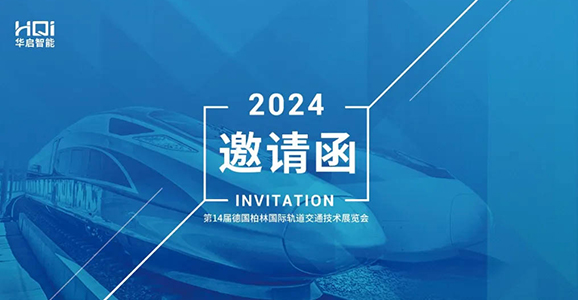 InnoTrans2024德国柏...