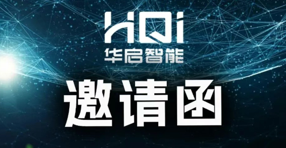 华启智能诚邀莅临| 2025年中国国际城市轨交展览会暨CAMET论坛